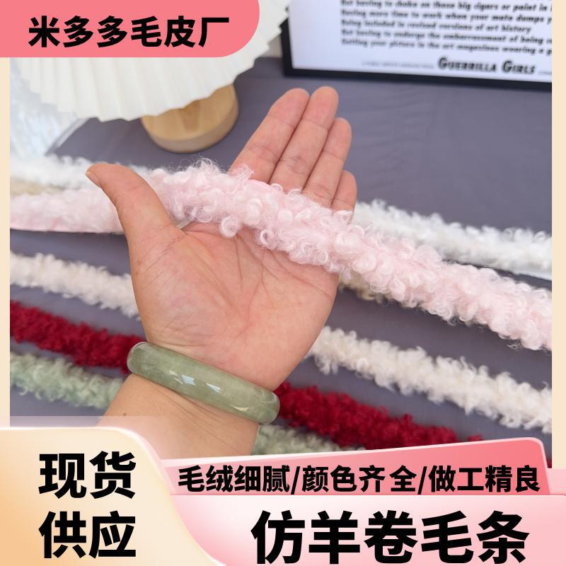 跨境仿羊卷毛条服装鞋帽DIY圣诞装饰人造毛欧美风格毛绒条辅料