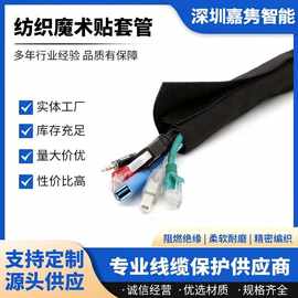 魔术贴套管网管编织 PET材质尼龙自粘式伸缩电缆线束保护套