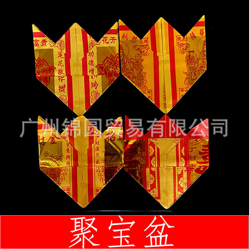 招财聚宝盆求财盆纸盆观音莲花金拜财神拜折宝盆拜神用品烧纸10个