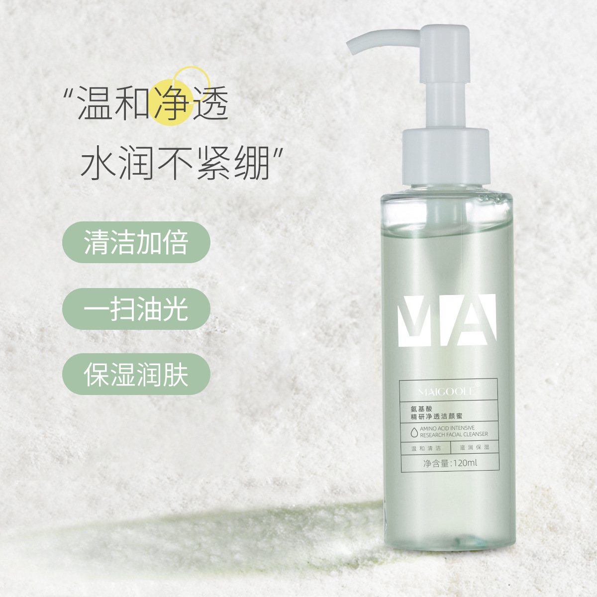 玫黛琳氨基酸洗面奶温和洁面深层清洁不干燥不紧绷泡沫洁面洁面乳