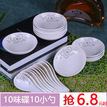 10个装日式酱醋调味碟家用餐碟味碟骨碟创意陶瓷菜碟盘子小碟子