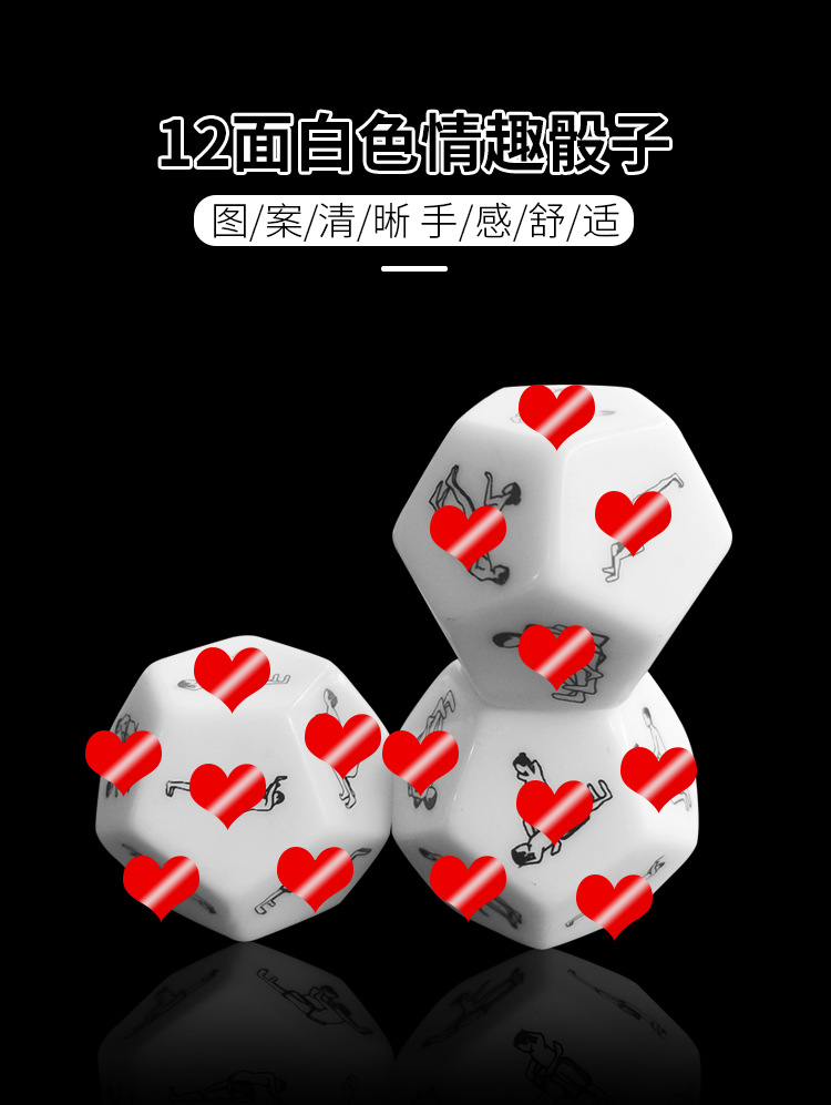 情趣骰子25mm多面白色调情色子夫妻爱人姿势前戏挑逗筛子成人用品