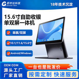 君时达15.6寸新品S2桌面式安卓单屏铝合金外观零售收银扫码一体机