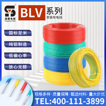 江苏津达线缆 铝芯线BLV系列 无氧铝芯 家装用线工程单股电线