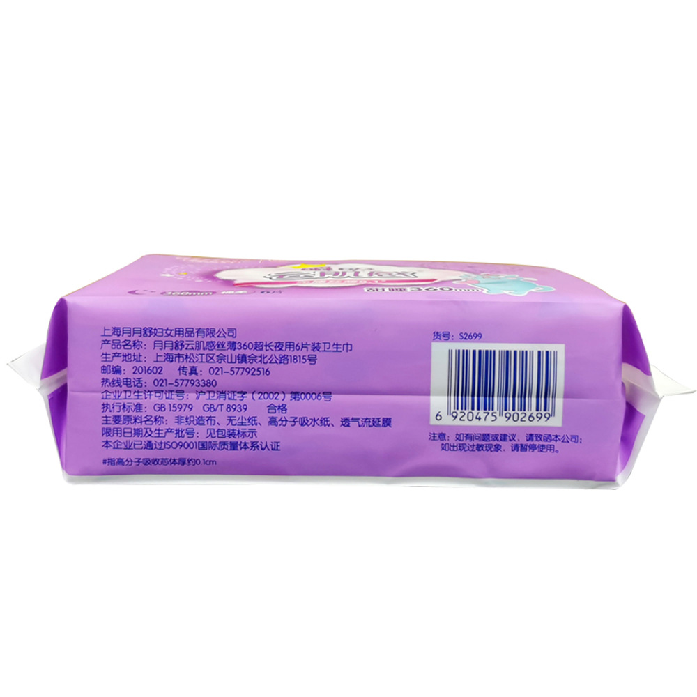 月月舒卫生巾云肌感丝薄360超长夜用6片装 正品批发 36包/箱