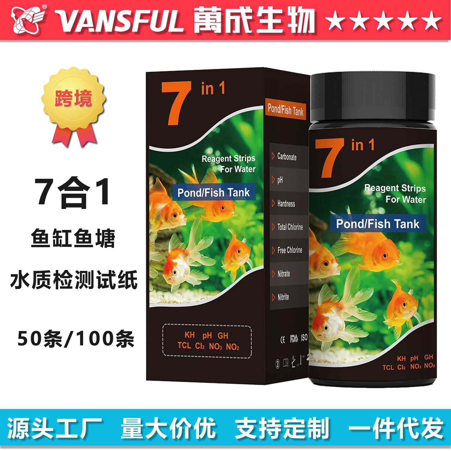 水质检测试纸水族7合1水族馆鱼缸鱼塘水余氯ph测试万成生物跨境版