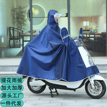 雨衣加厚加長电动车防暴雨护脸遮脚长款电瓶摩托车雨衣新款雨披