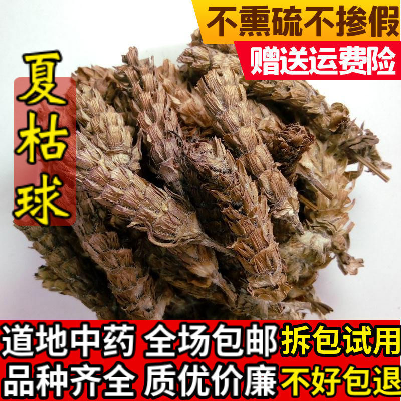 夏枯草 白毛 夏枯球 茶 夏姑草 夏菇 夏谷夏古草 包邮-阿里巴巴