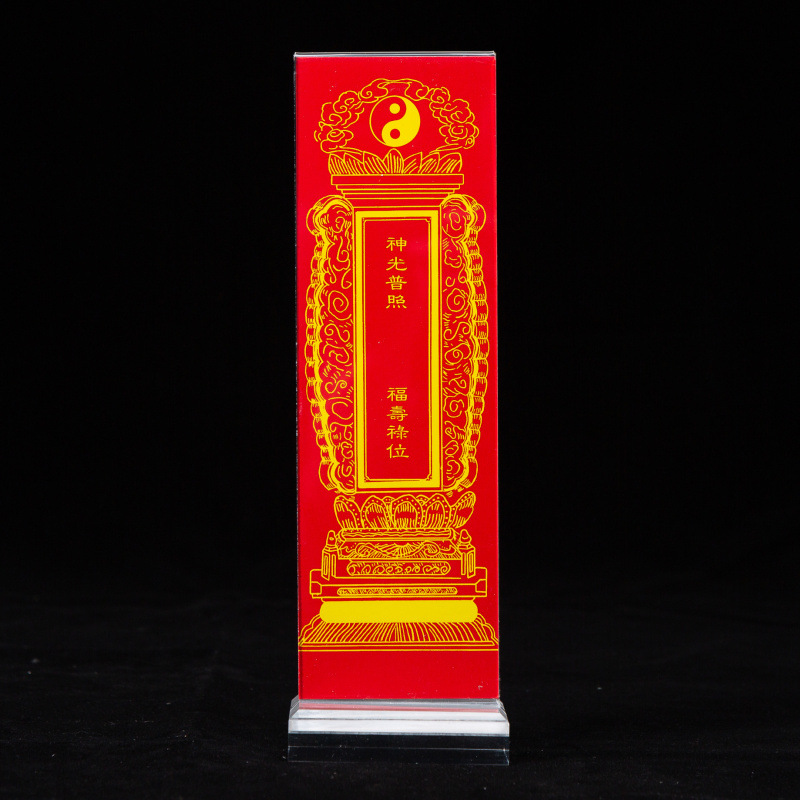 信封莲花牌位纸道教神位佛教许愿灯架表文压克力太岁财神树脂牌位