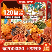 120包麻辣零食大礼包整箱小包装网红卤味零食小吃休闲食品组合装