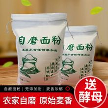 河南农家自磨面粉5斤/10斤通用面粉不增白包子馒头面条水饺批发