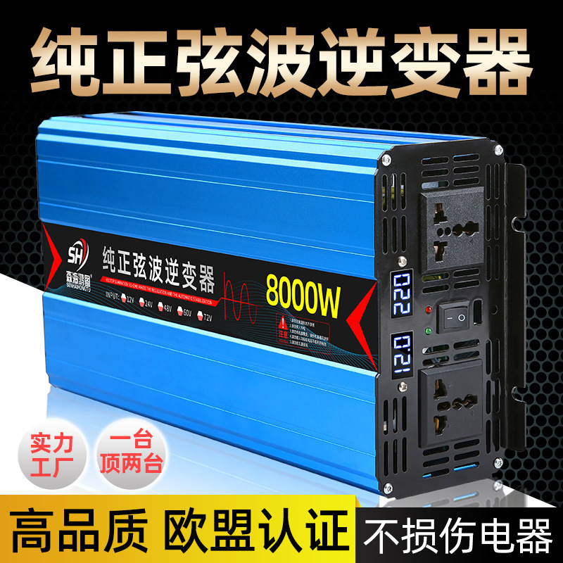 纯正弦波逆变器12v24v48v60v转220v通用车载家用大功率转换器噐