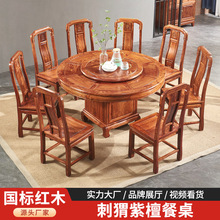 红木圆餐台刺猬紫檀餐桌椅新中式素面实木饭桌椅组合餐厅花梨实木