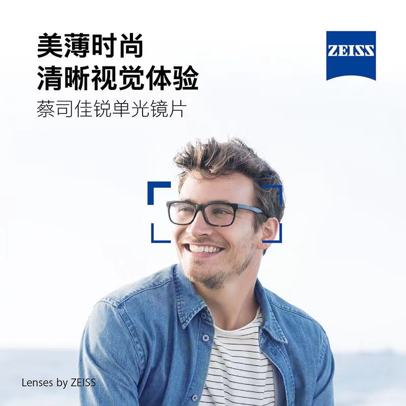 74新清锐钻立方1.67非球面近视眼镜蔡司镜片批发