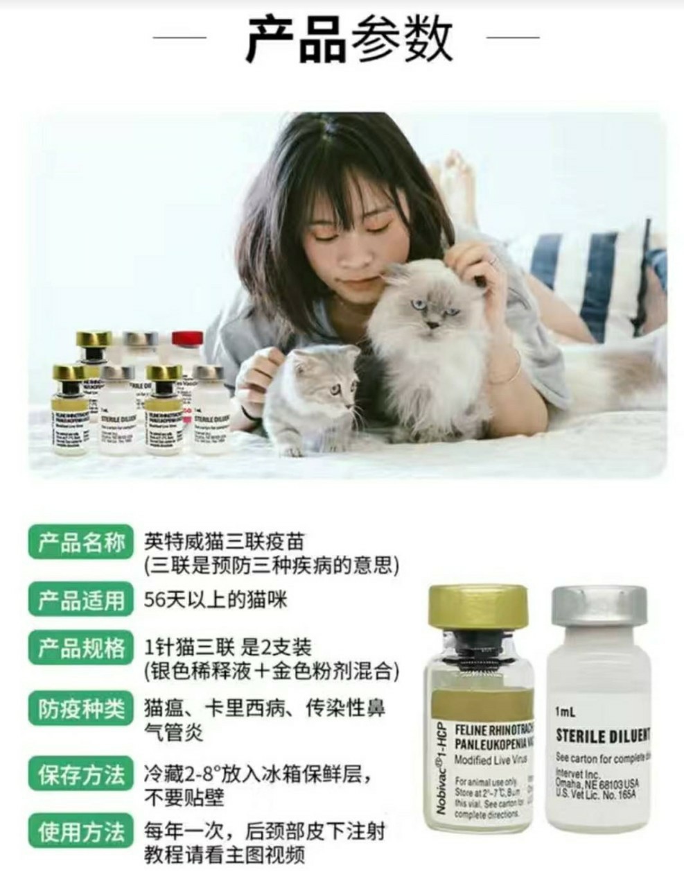 英特威猫三联猫预防妙三多猫鼻支疫苗本幼猫成猫