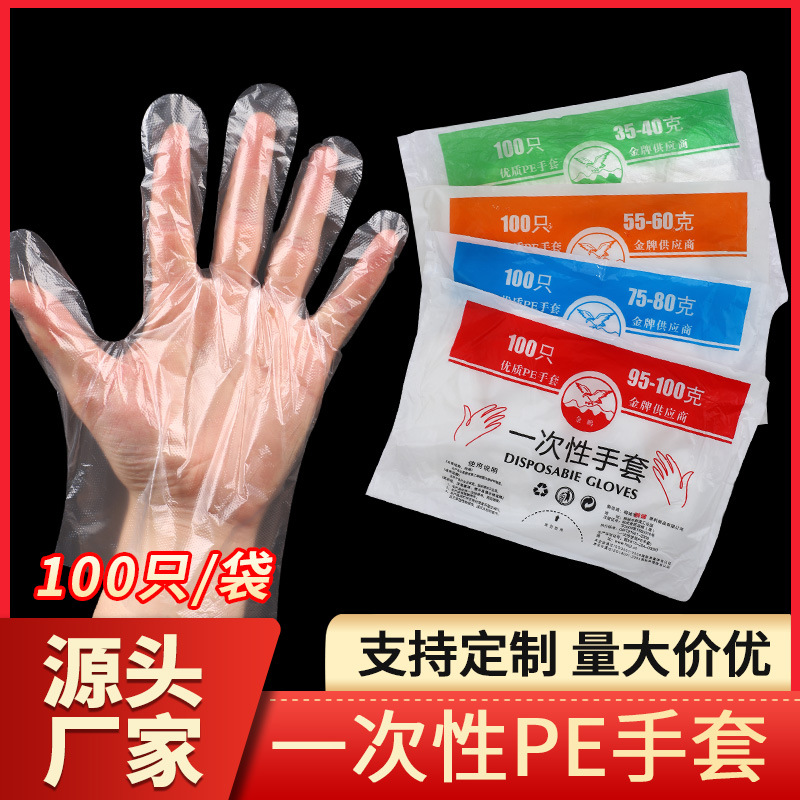 一次性手套 pe食品手套餐饮美食小龙虾加厚薄膜塑料手套袋装100只