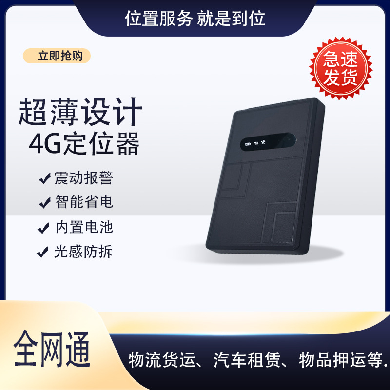 4g单北斗卡片式定位器个人便携车载纯北斗定位防丢防盗追踪器