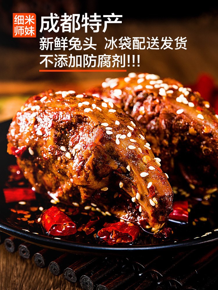 麻辣兔头6个装成都老妈重庆四川特产网红即食冷吃兔肉香辣小零食