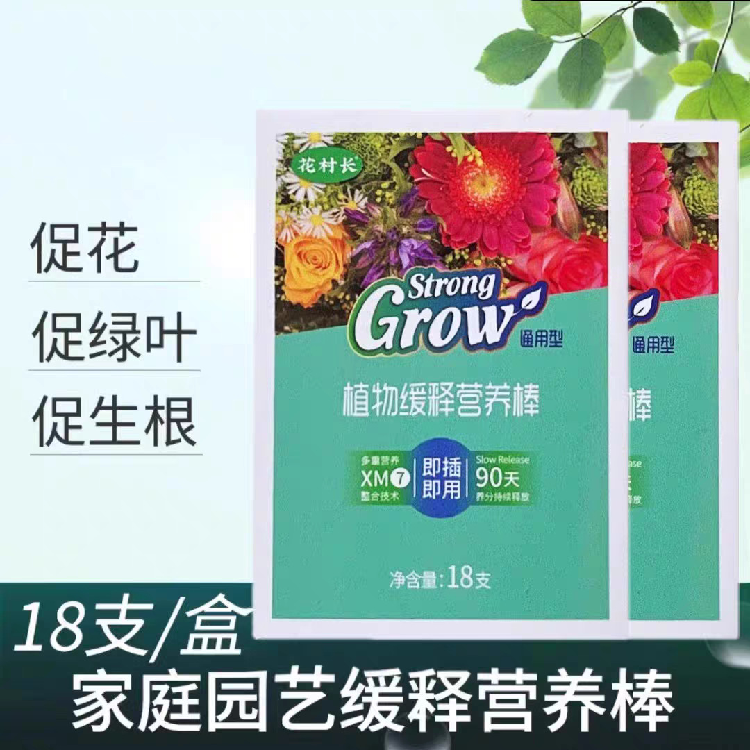 植物缓释棒家用花肥料养花通用型盆栽棒状花卉缓释片肥营养棒绿植