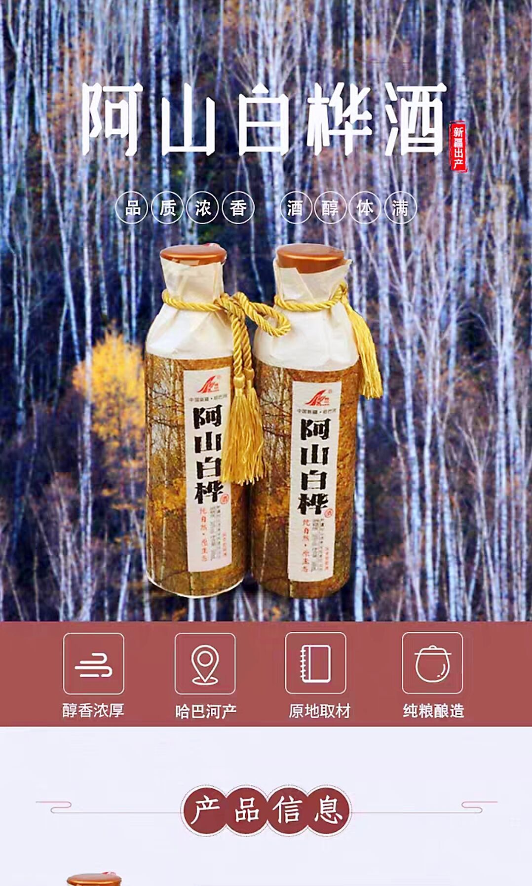 新疆阿勒泰阿山白桦酒大白桦酒50度*4瓶/箱浓香型白酒包邮