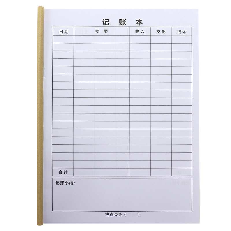 批发每日记账本家庭理财记录本人情往来现金日记账簿