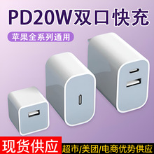 真PD20W充电器头双口A+C快充充电器适用安卓苹果15充电器套装批发