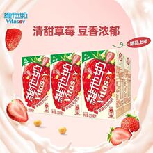 【】维他奶莓豆奶饮料250ml*24盒整箱批发特价便携装早餐奶