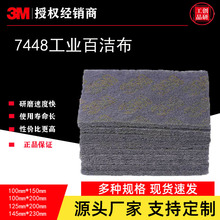 3M 7448工业百洁布 汽车油漆打磨光滑木工砂线条除锈