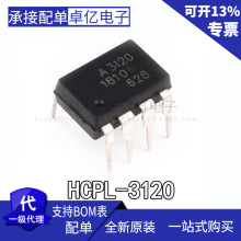 全新 HCPL-3120 SOP8 贴片 A3120 IGBT驱动光耦 隔离器芯片