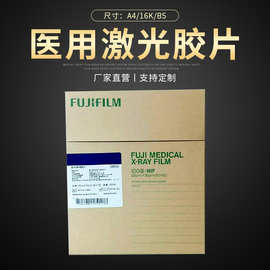 0%富士水洗感绿x射线胶片10*12 inch (25*30cm)深圳市￥9