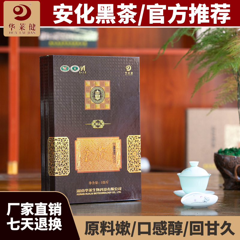 湖南华莱黑茶 华莱健安化黑茶金茯礼盒2kg电子商务华莱健厂家直销