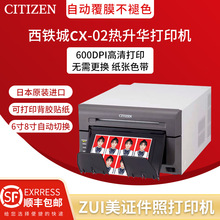 西铁城（CITIZEN） CX-02热升华照片打印机商用证件照法院景区彩