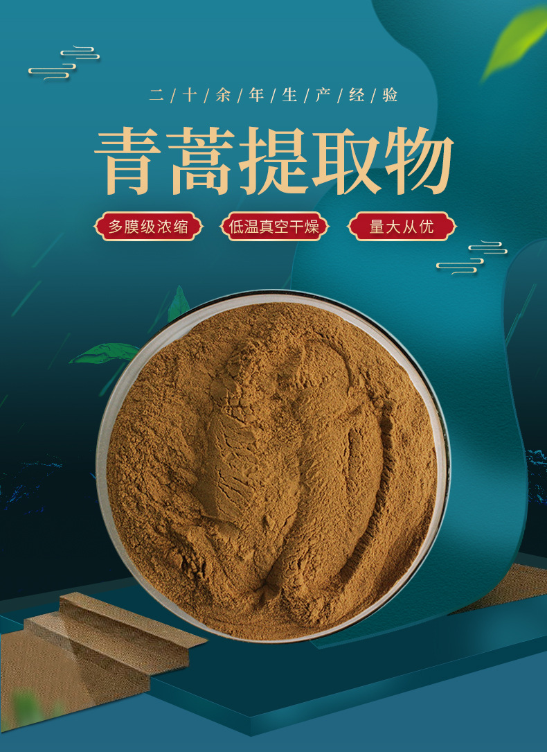 青蒿提取物 现货供应10:1青蒿粉 青蒿浸膏粉 青蒿粉青蒿提取物