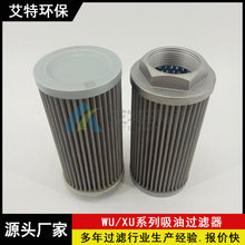 按需供应 网式吸油过滤器WU-40x100-J 通油能力大阻力小