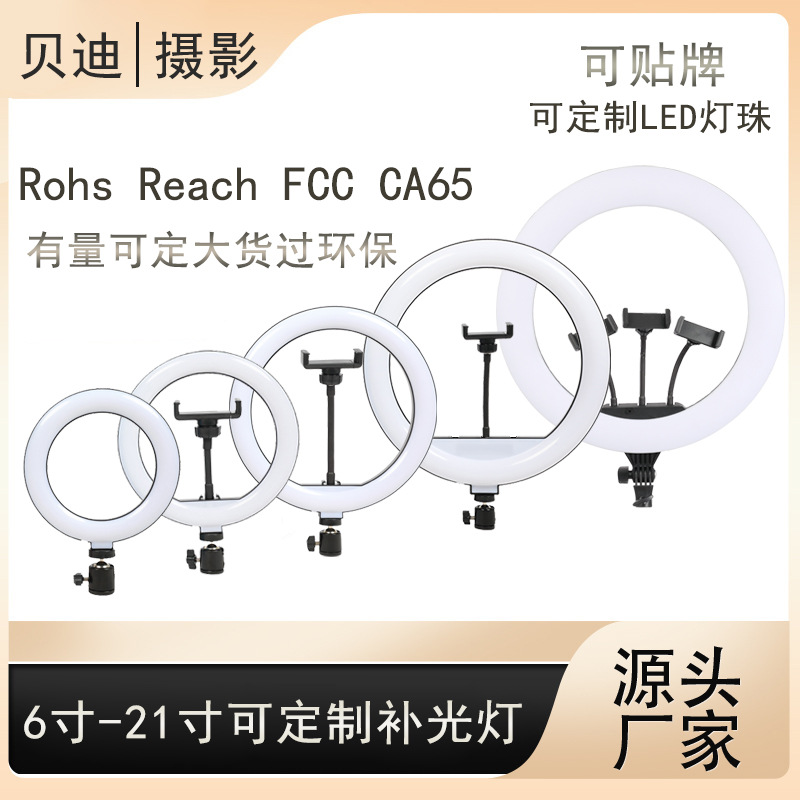 可定制LED灯三色光拍照视频美颜直播环形灯摄影摄像灯自拍补光灯