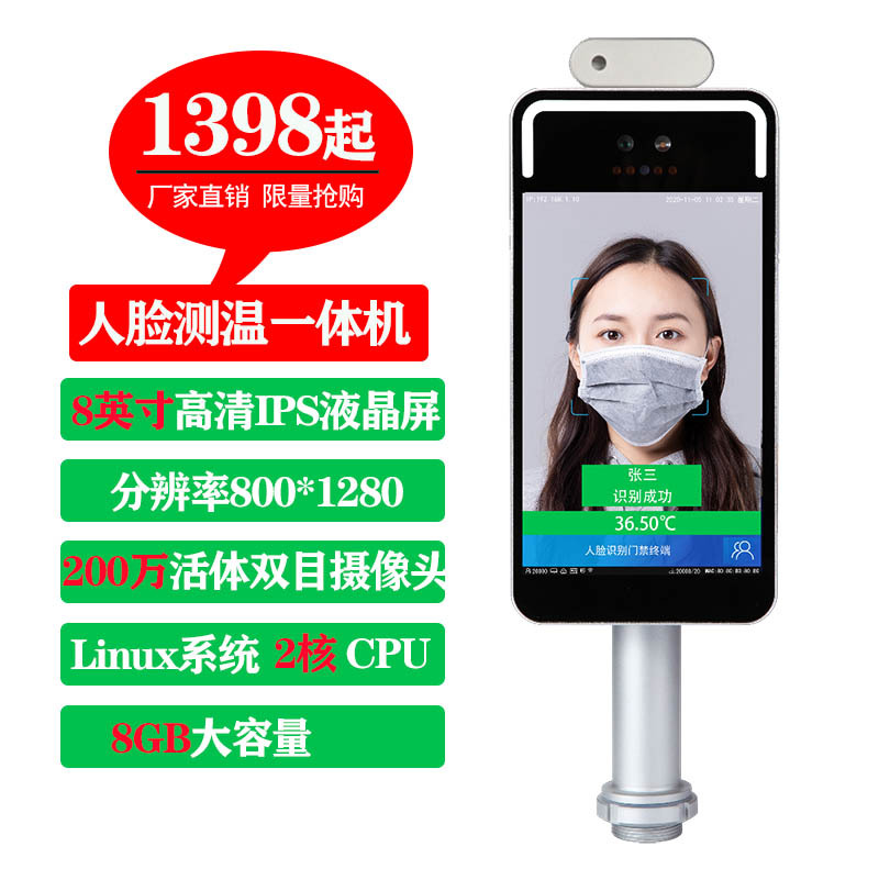 8寸双目活体检测防水测温人脸识别系统 口罩识别考勤门禁一体机