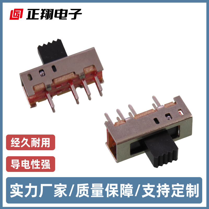 推动开关插板波峰焊灯饰小电流0.1A50V滑动开关双极三档拨动开关