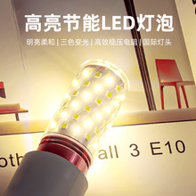 工厂批发LED玉米灯泡E14E27螺口家用光头强高亮客厅卧室三色变光