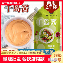 千岛酱沙拉酱商用1kg水果蔬菜寿司汉堡脂肪番茄酱0低轻食奶香