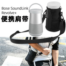 适用于Bose SoundLink Revolve+蓝牙音箱PU保护套 网面单肩音响套