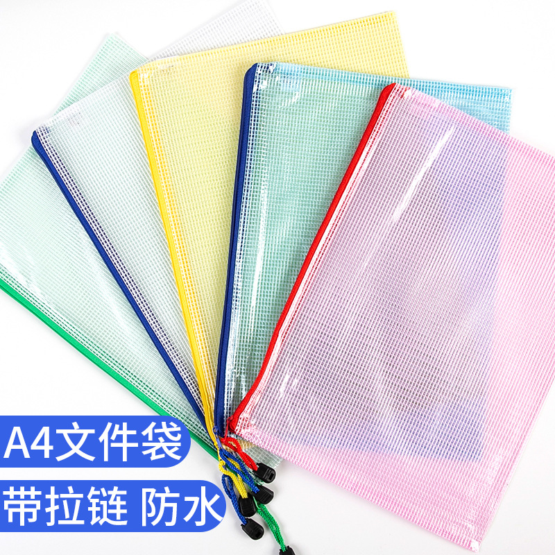 儿童a4文件袋透明塑料资料袋学生用网格拉链袋文具试卷收纳袋收纳