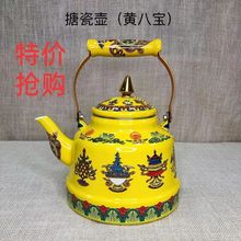蒙古奶茶壶包邮内蒙古餐厅茶具搪瓷壶八宝酥油茶壶回礼体验馆