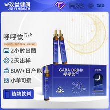 加工定制氨基丁酸睡眠饮酸枣仁青少年复合口服液γ-氨基丁酸饮品