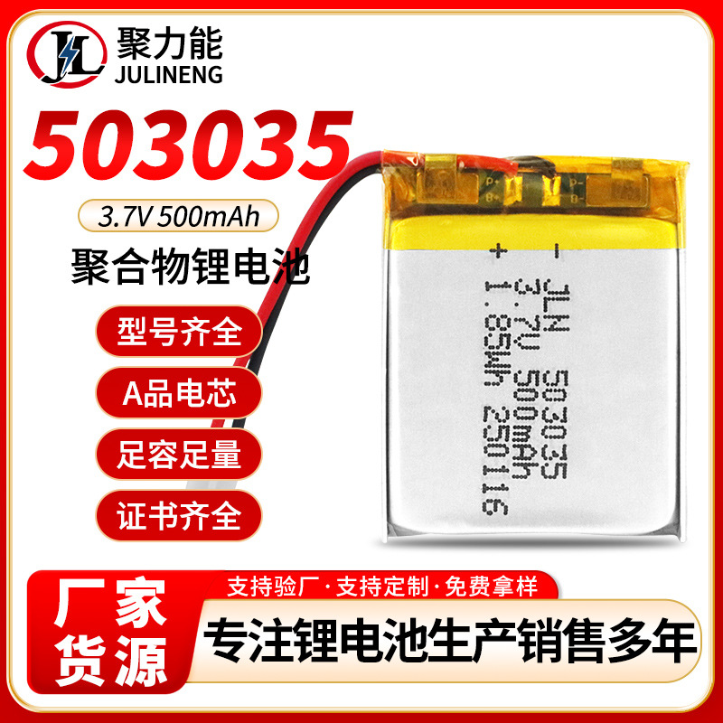 503035聚合物锂电池 500mah美容仪 电子称智能音箱智能锁充电电池