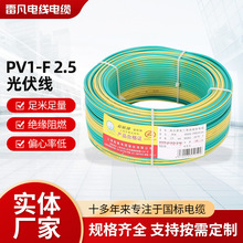 光伏电线 PV1-F 2.5  起帆电线电缆
