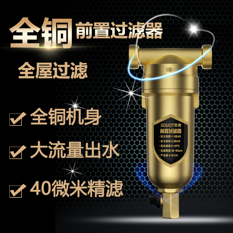 全铜前置过滤器自来水农村井水家用耐高温大流量不锈钢网净水器