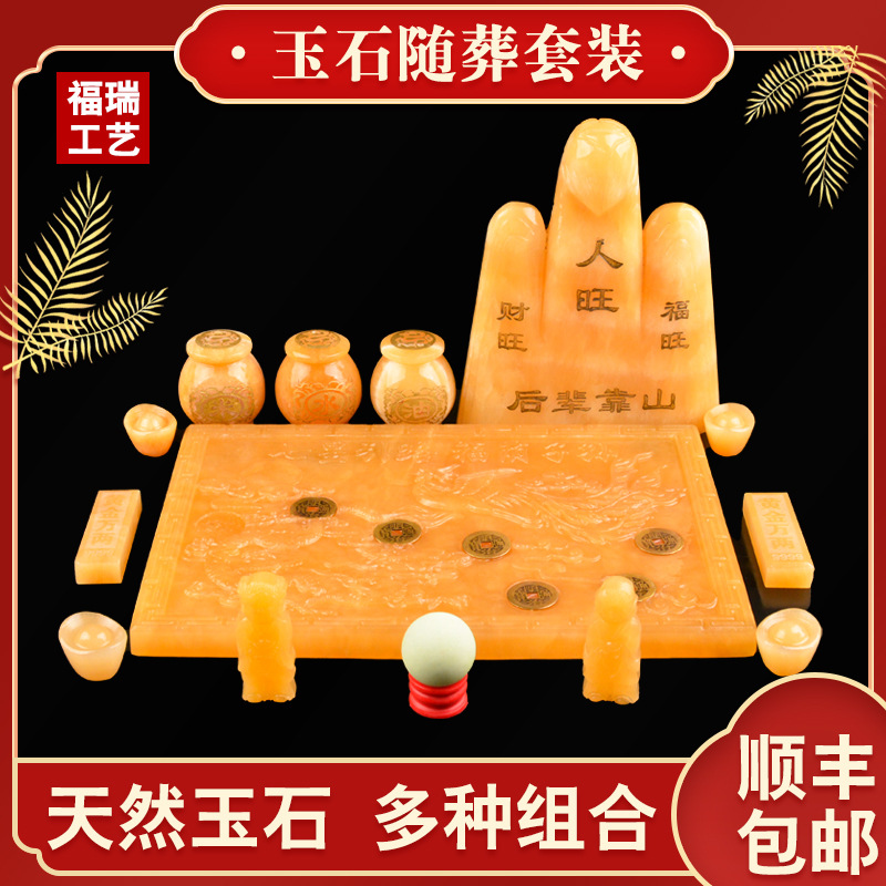 天然米黄玉随葬品玉石墓地陪葬骨灰盒摆件下葬殡葬用品全套装吉祥