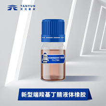 厂家现货端羧基液体丁腈橡胶CTBN丁腈橡胶液体橡胶粘合剂天元航材