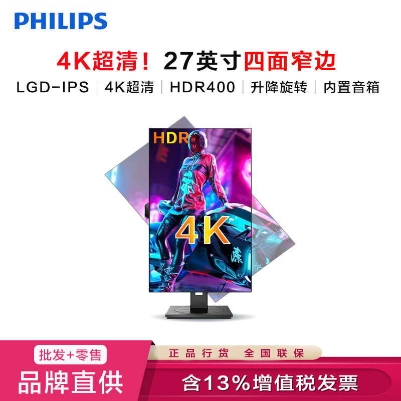 飞利浦278p1fr 27英寸4k电脑显示器10bit升降旋转hdr400四边微边