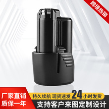 替代博世bosch 10.8V/12V锂电池BAT411 BAT412 GSR120-Li工具电池